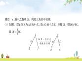 中考数学复习方法技巧突破(二)“中点”之六大模型教学课件