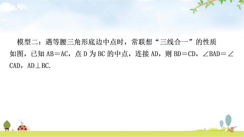 中考数学复习方法技巧突破(二)“中点”之六大模型教学课件05