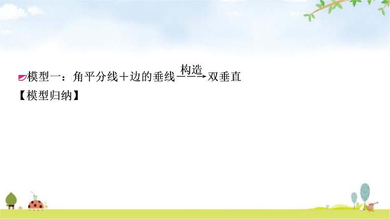 中考数学复习方法技巧突破(三)“角平分线”之五大模型教学课件02