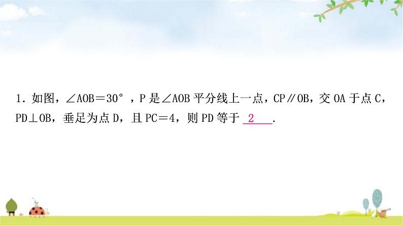 中考数学复习方法技巧突破(三)“角平分线”之五大模型教学课件03