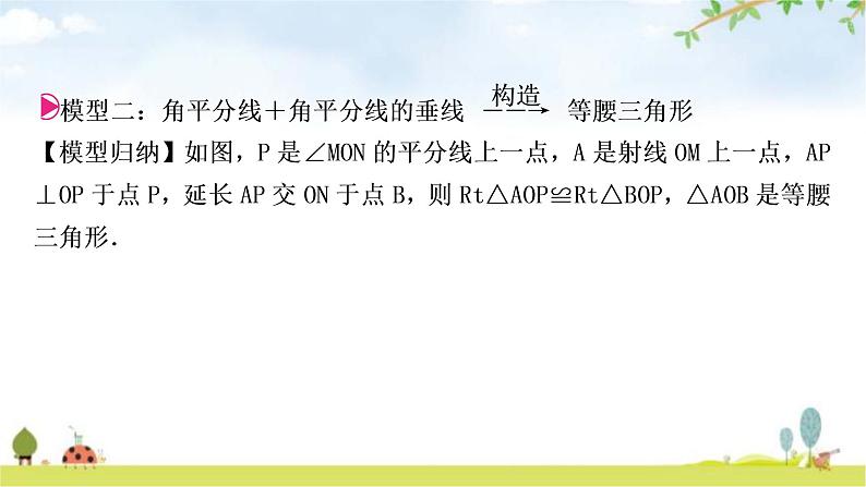 中考数学复习方法技巧突破(三)“角平分线”之五大模型教学课件04