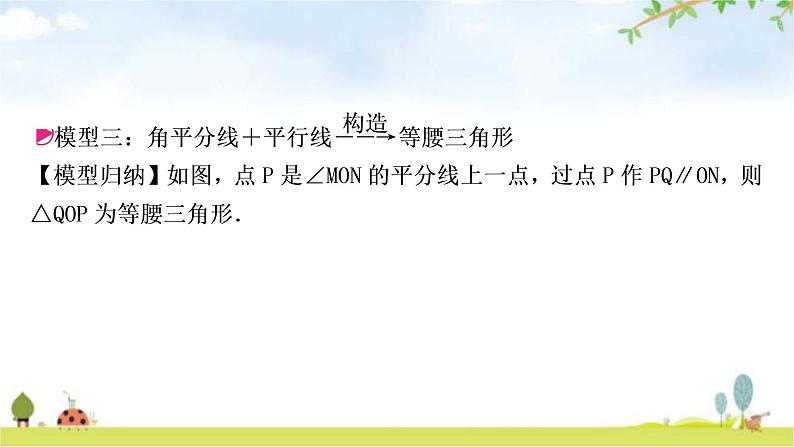 中考数学复习方法技巧突破(三)“角平分线”之五大模型教学课件06