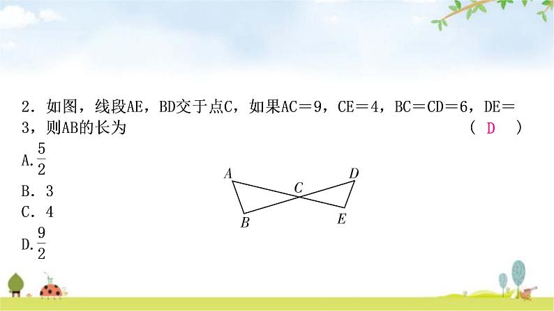 中考数学复习方法技巧突破(五)相似三角形之五大模型教学课件07