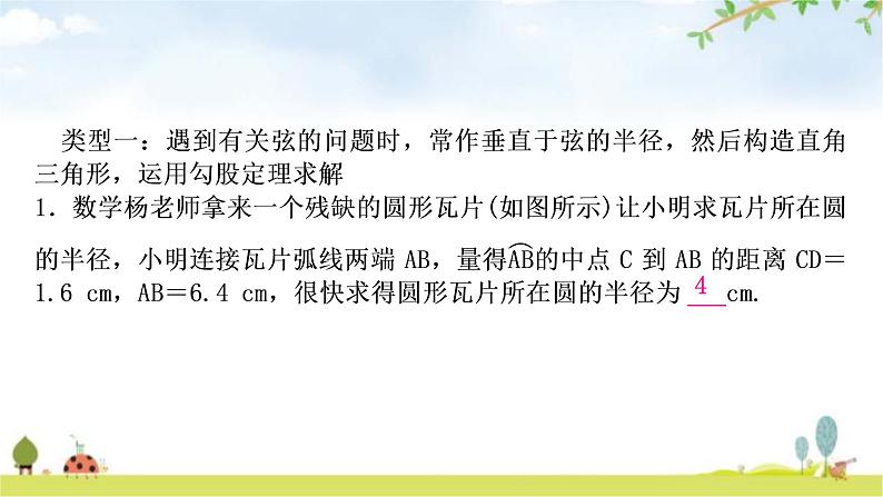 中考数学复习方法技巧突破(七)圆中常见辅助线的作法教学课件03