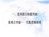 中考数学复习重难点突破一代数逻辑推理教学课件