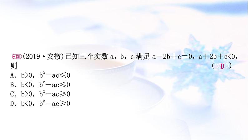 中考数学复习重难点突破一代数逻辑推理教学课件03