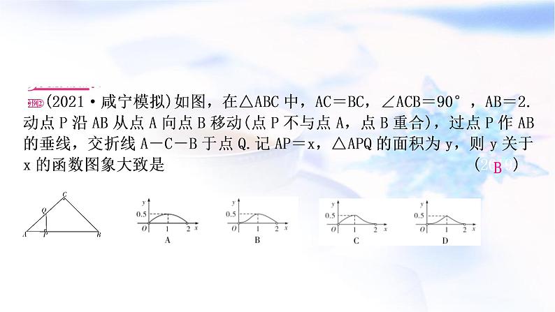 中考数学复习重难点突破三函数图象的分析与判断类型二分析几何图形动态问题判断函数图象教学课件第2页