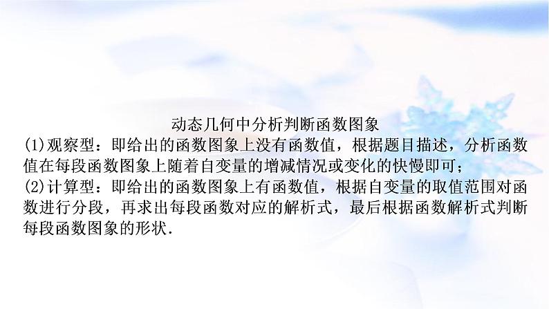 中考数学复习重难点突破三函数图象的分析与判断类型二分析几何图形动态问题判断函数图象教学课件第4页