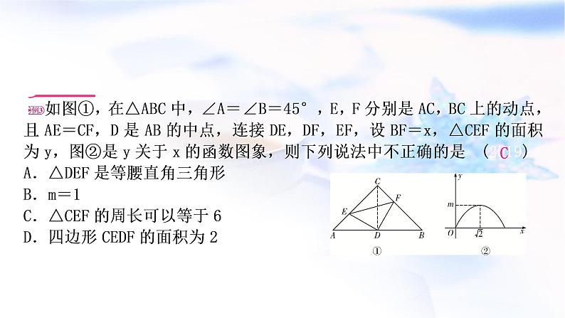 中考数学复习重难点突破三函数图象的分析与判断类型三分析函数图象判断结论正误教学课件02