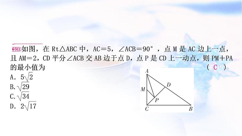 中考数学复习重难点突破四线段或线段和的最值问题类型一“两点之间，线段最短”类问题教学课件第2页