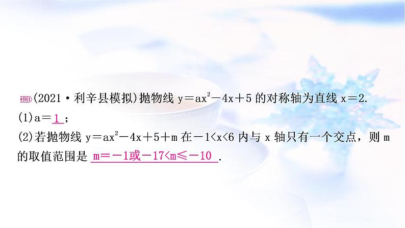 中考数学复习重难点突破五双空题类型一与函数有关的双空题教学课件02