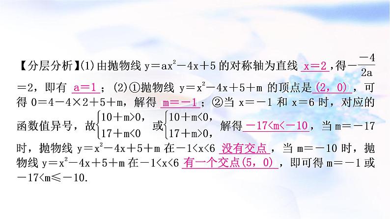 中考数学复习重难点突破五双空题类型一与函数有关的双空题教学课件03