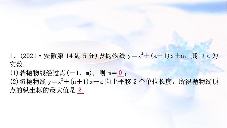 中考数学复习重难点突破五双空题类型一与函数有关的双空题教学课件05