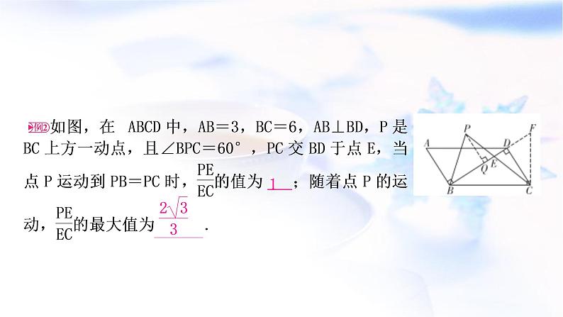 中考数学复习重难点突破五双空题类型二与几何有关的双空题教学课件02