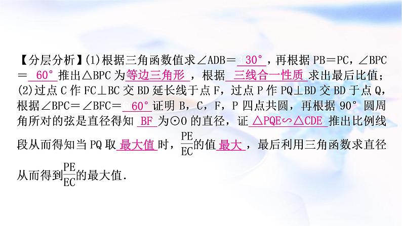 中考数学复习重难点突破五双空题类型二与几何有关的双空题教学课件03