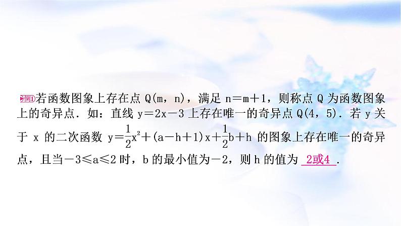 中考数学复习重难点突破七多解题类型一函数多解题教学课件02