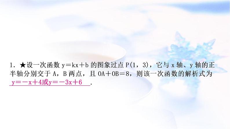 中考数学复习重难点突破七多解题类型一函数多解题教学课件05