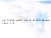 中考数学复习重难点突破七多解题类型二几何多解题教学课件