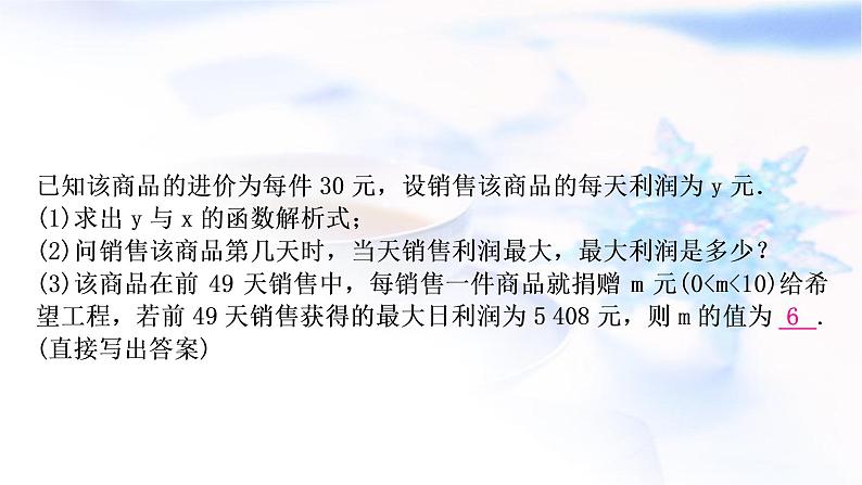 中考数学复习重难点突破八二次函数的实际应用类型二最大利润问题教学课件03