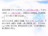 中考数学复习重难点突破八二次函数的实际应用类型二最大利润问题教学课件