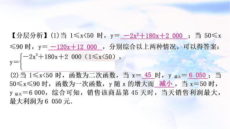 中考数学复习重难点突破八二次函数的实际应用类型二最大利润问题教学课件04