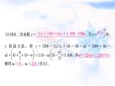 中考数学复习重难点突破八二次函数的实际应用类型二最大利润问题教学课件