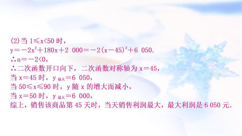中考数学复习重难点突破八二次函数的实际应用类型二最大利润问题教学课件07