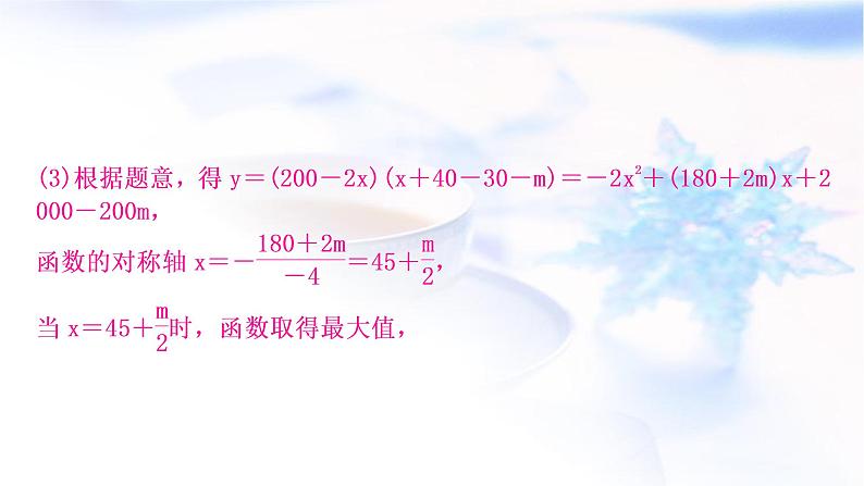 中考数学复习重难点突破八二次函数的实际应用类型二最大利润问题教学课件08