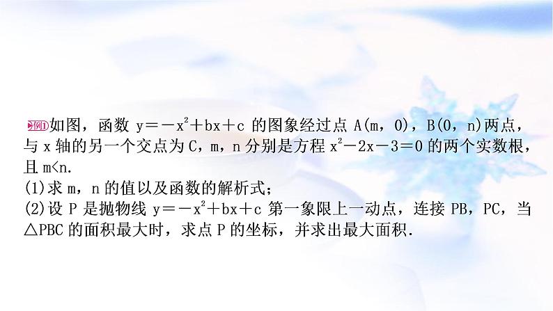 中考数学复习重难点突破九二次函数的图象与性质综合题类型一二次函数与图形面积有关的最值问题教学课件02