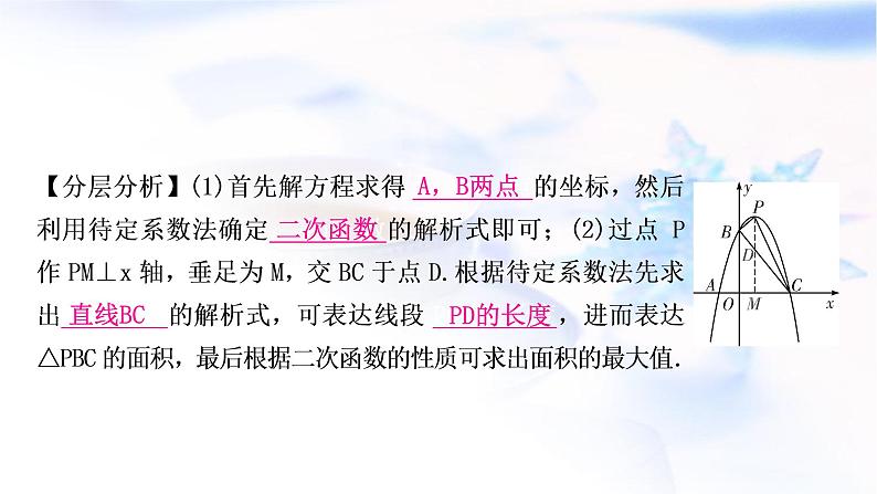 中考数学复习重难点突破九二次函数的图象与性质综合题类型一二次函数与图形面积有关的最值问题教学课件03