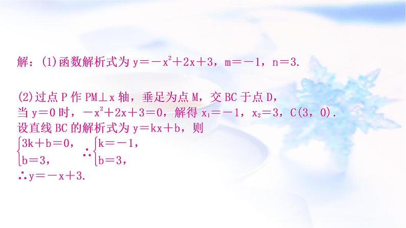 中考数学复习重难点突破九二次函数的图象与性质综合题类型一二次函数与图形面积有关的最值问题教学课件04