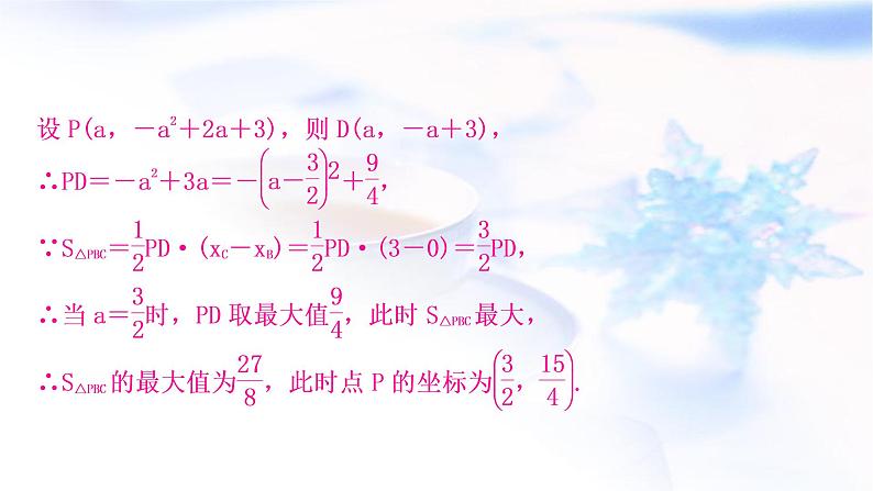 中考数学复习重难点突破九二次函数的图象与性质综合题类型一二次函数与图形面积有关的最值问题教学课件05