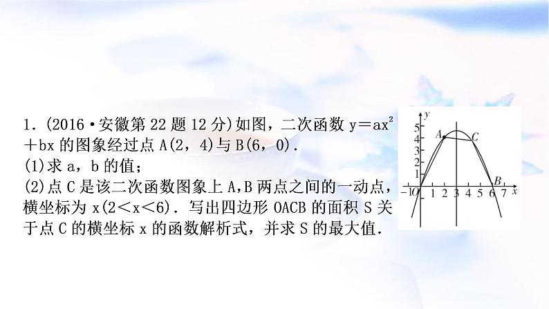 中考数学复习重难点突破九二次函数的图象与性质综合题类型一二次函数与图形面积有关的最值问题教学课件06