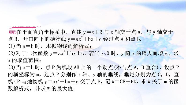 中考数学复习重难点突破九二次函数的图象与性质综合题类型二直线与抛物线相交有关的最值问题教学课件第2页