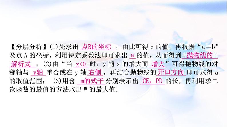 中考数学复习重难点突破九二次函数的图象与性质综合题类型二直线与抛物线相交有关的最值问题教学课件第3页