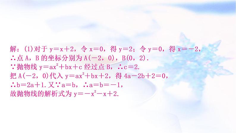 中考数学复习重难点突破九二次函数的图象与性质综合题类型二直线与抛物线相交有关的最值问题教学课件第4页