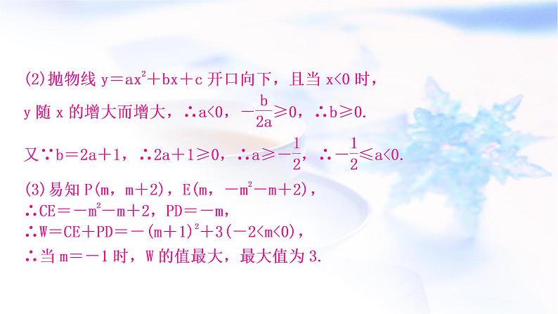 中考数学复习重难点突破九二次函数的图象与性质综合题类型二直线与抛物线相交有关的最值问题教学课件第5页