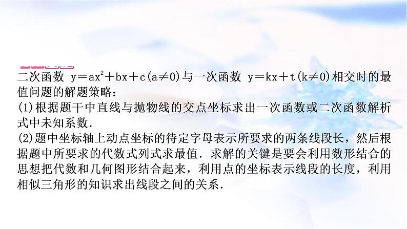 中考数学复习重难点突破九二次函数的图象与性质综合题类型二直线与抛物线相交有关的最值问题教学课件第6页