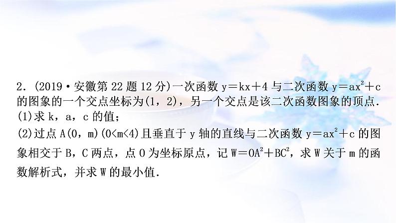 中考数学复习重难点突破九二次函数的图象与性质综合题类型二直线与抛物线相交有关的最值问题教学课件第7页