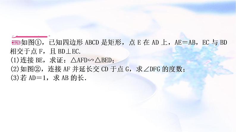 中考数学复习重难点突破十几何图形综合题类型二与相似三角形有关的问题教学课件02