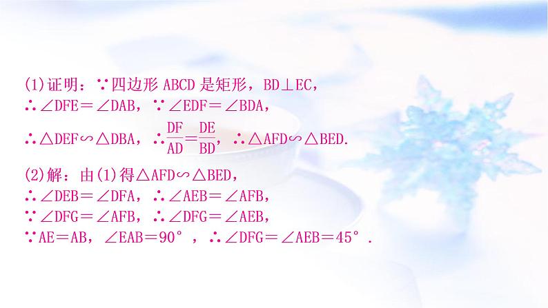 中考数学复习重难点突破十几何图形综合题类型二与相似三角形有关的问题教学课件04