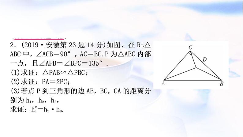 中考数学复习重难点突破十几何图形综合题类型二与相似三角形有关的问题教学课件07