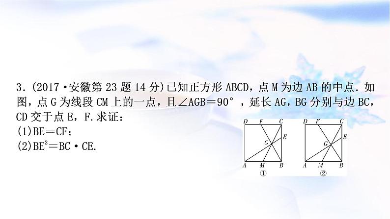 中考数学复习重难点突破十几何图形综合题类型三与相似、全等都有关的问题教学课件06