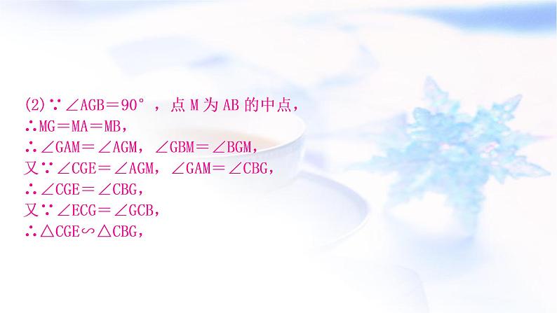 中考数学复习重难点突破十几何图形综合题类型三与相似、全等都有关的问题教学课件08