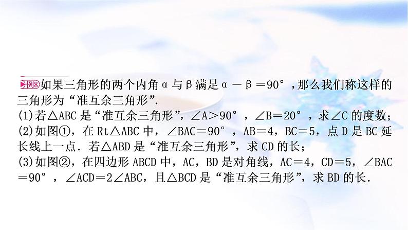 中考数学复习重难点突破十几何图形综合题类型六几何新定义阅读理解题教学课件02