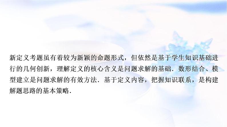 中考数学复习重难点突破十几何图形综合题类型六几何新定义阅读理解题教学课件06