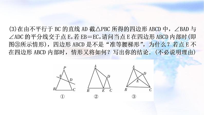 中考数学复习重难点突破十几何图形综合题类型六几何新定义阅读理解题教学课件08