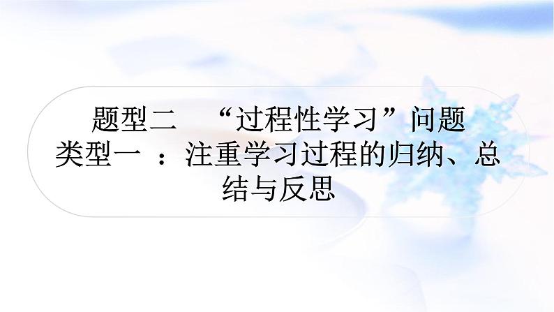 中考数学复习题型二“过程性学习”问题教学课件第1页