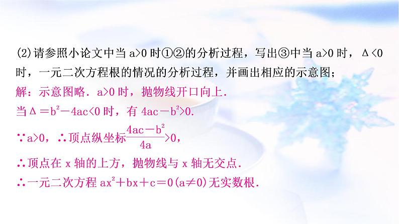 中考数学复习题型二“过程性学习”问题教学课件第7页