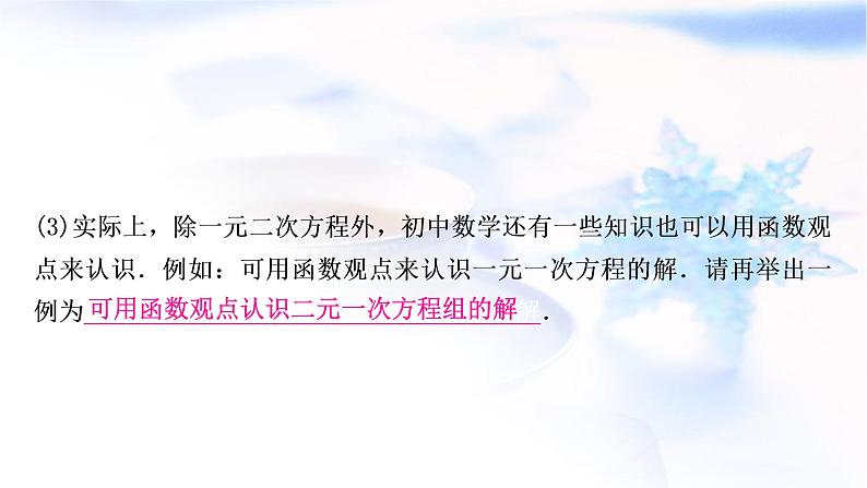 中考数学复习题型二“过程性学习”问题教学课件第8页